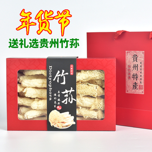 贵州土特产精选织金竹荪红托短裙竹荪肉厚食用菌50克干货年货礼盒