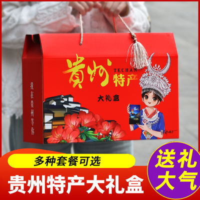 贵州特产大全组合送人