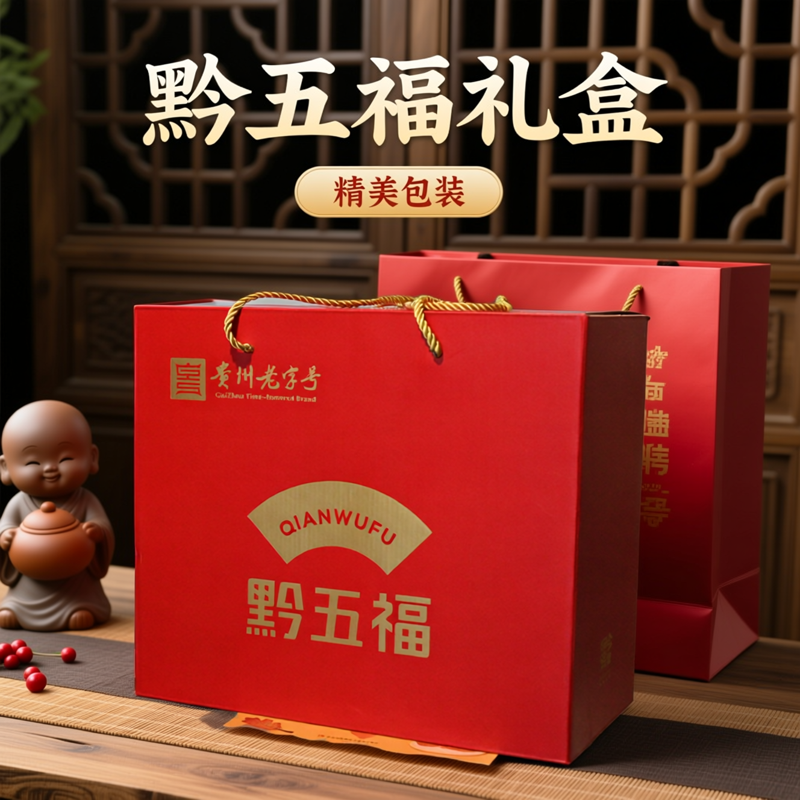 贵州特产贵阳黔五福空礼盒过节送人送礼,包装,礼品盒,淘宝优惠券,粉丝福利购,淘宝优惠卷