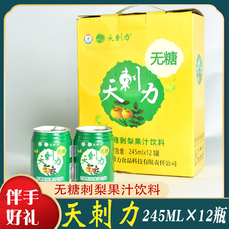 天刺力刺梨饮料贵州特产盘县刺梨汁果汁鲜果压榨饮料