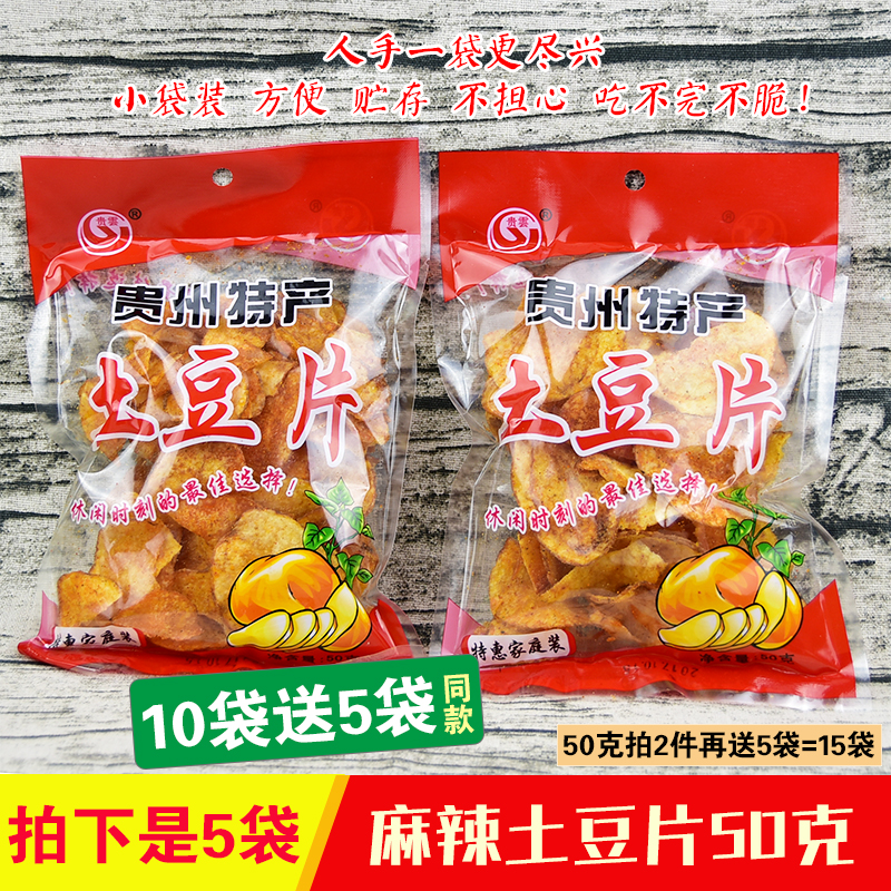 买10送5 贵州特产麻辣土豆片丝50克马铃薯片洋芋片零食网红小吃