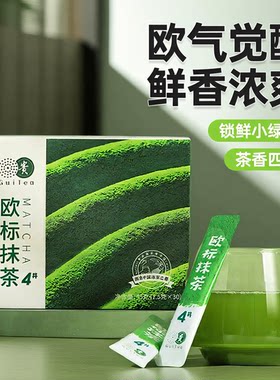 贵茶欧标绿茶抹茶粉便携独立装