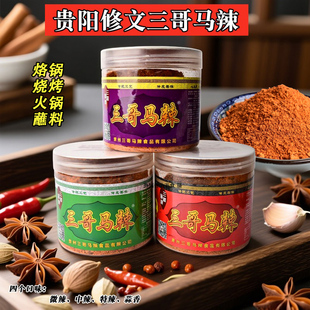 贵州特产修文三哥马辣正宗五香马家桥烙锅辣椒面烧烤干碟蘸料特辣