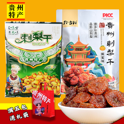 贵州特产刺梨干开袋即食