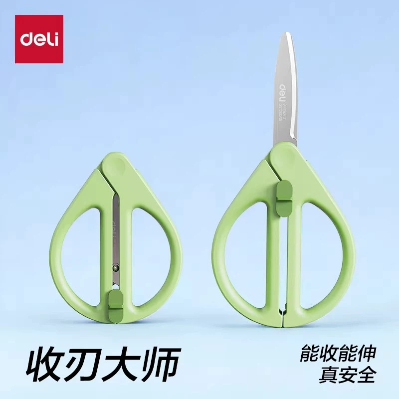 收刃大师得力剪刀伸缩便携式儿童手工剪纸家用办公旅行圆头快递刀