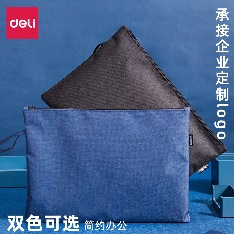 得力拉链袋加厚防水文件袋