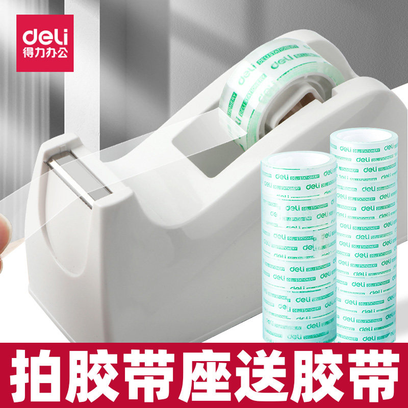 得力文具胶办公透明胶带座粘三明治油纸手工切割器小号机切割台