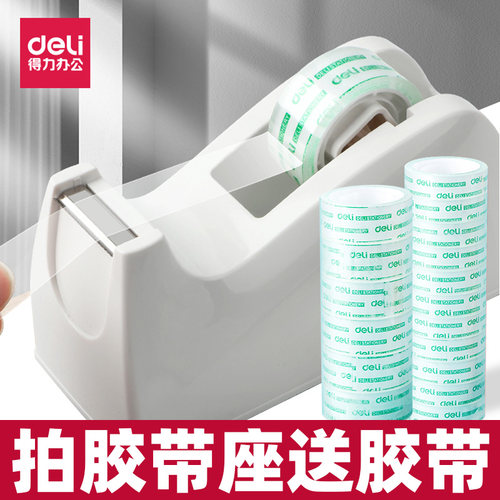 得力透明胶带座粘三明治切割器