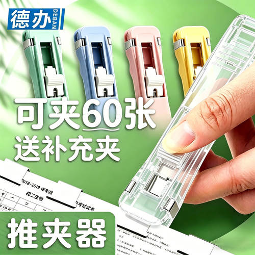 德办彩色金属推夹器试卷收纳夹