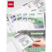 得力扩张便利贴可撕任意贴学生粘性不遮挡透明笔记纠正贴方格横线