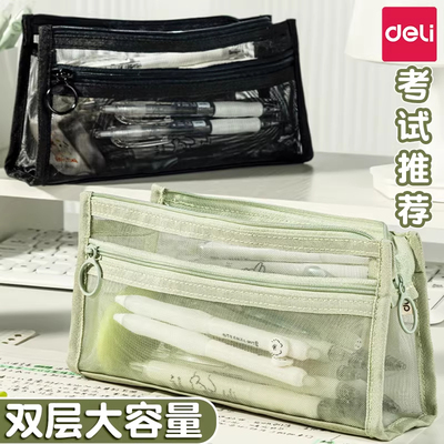 得力透明双层大容量三角铅笔袋