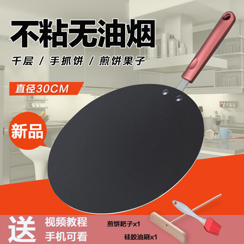 10月17日最新优惠煎饼锅不粘平板鏊子鸡蛋饼煎锅平底锅燃气灶家用摊烙煎饼果子工具