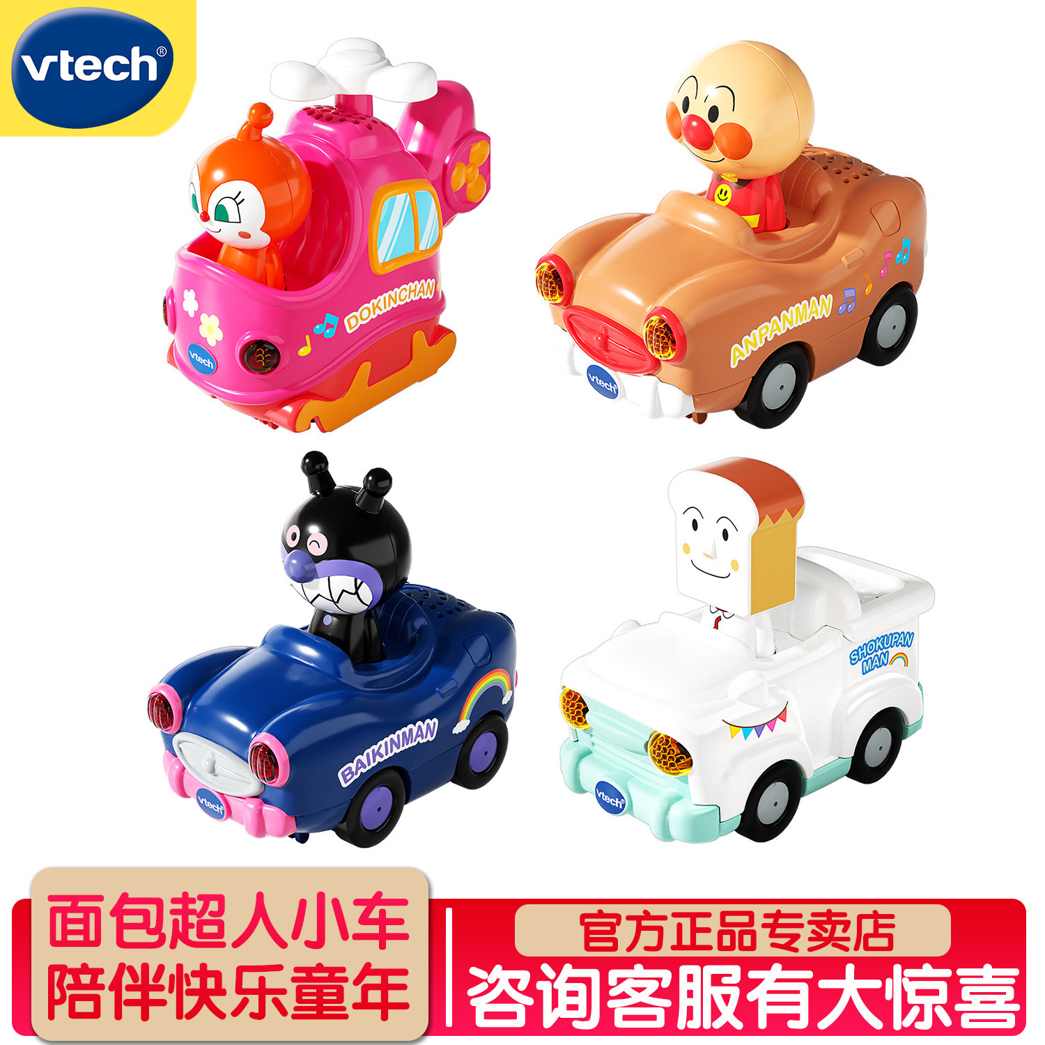 伟易达面包超人小汽车电动玩具