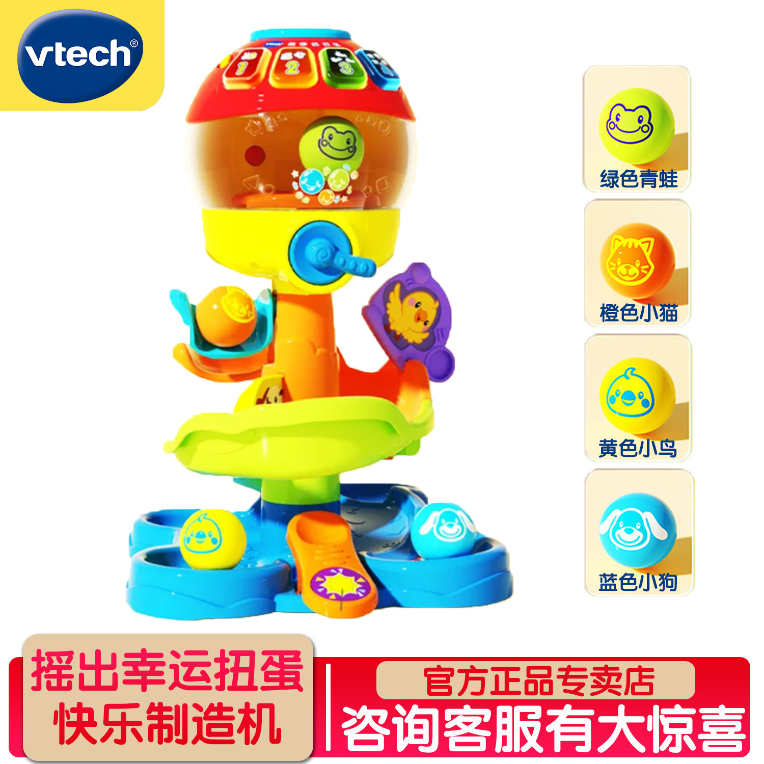 Vtech伟易达炫彩扭蛋机双语儿童游戏台宝宝早教益智学习玩具1-3岁