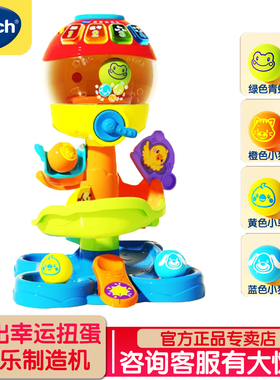 Vtech伟易达炫彩扭蛋机双语儿童游戏台宝宝早教益智学习玩具1-3岁