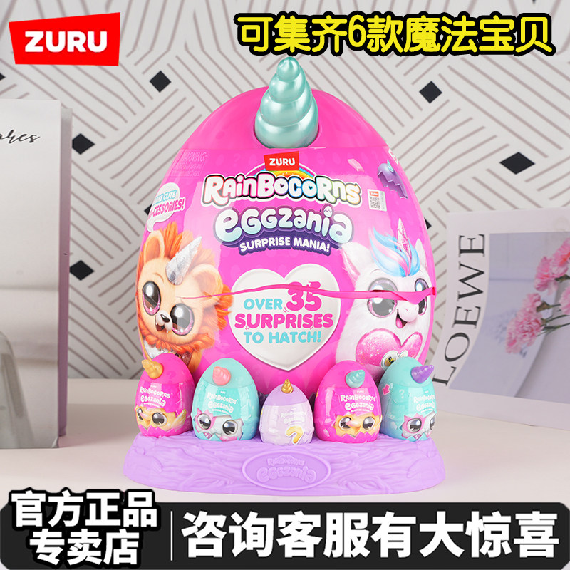 ZURU独角兽云波魔法惊喜蛋抱抱星球盲盒兔子毛绒玩偶女孩玩具礼物