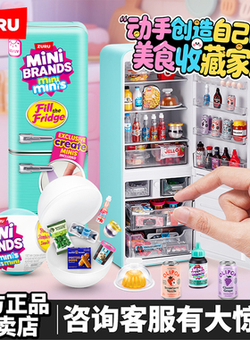 zuru惊喜球迷你冰箱球盲盒minibrands过家家仿真微缩小冰箱玩具球