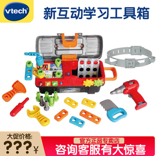 vtech伟易达新互动学习工具箱宝宝拧螺丝玩具儿童多功能工作台