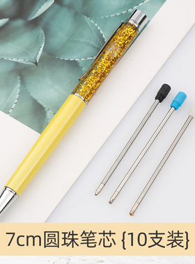 70mm圆珠笔笔芯施家水晶笔专用笔芯7cm油性金属笔芯蓝黑色替换芯