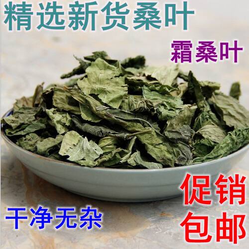 中药材花草茶食用冬桑叶霜桑叶桑叶粉桑叶500克6.2元新货促销包邮