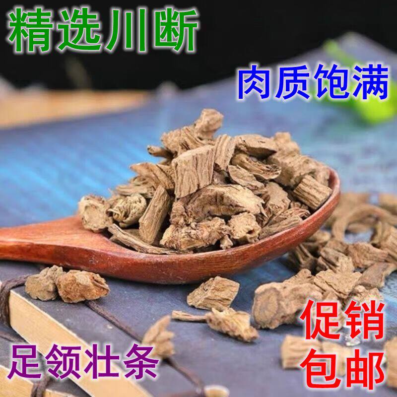 续断天然野生新货川段川断川续断接骨草中药材500克正品促销包邮