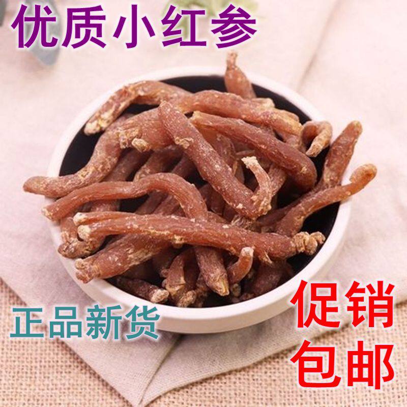 中药材正品食用红参小红参整颗可免费磨粉无添加100克18促销包邮