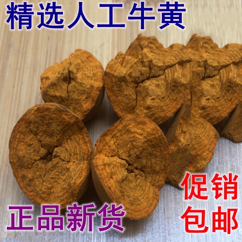 中药材正品食用人工牛黄正品养殖牛胆黄牛黄粉无添加促销新货包邮