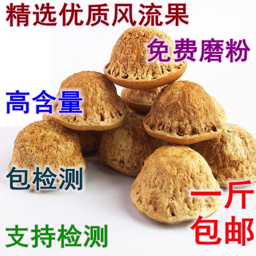 中药材精选正品风流果干姜无硫风流果粉35元一斤促销包邮免费磨粉