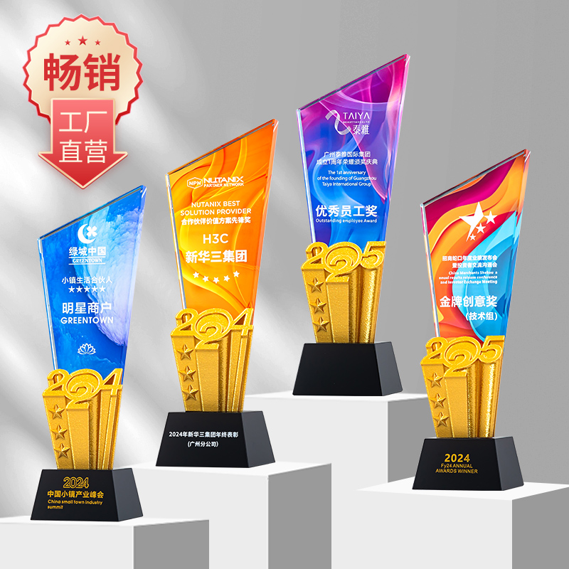 创意五角星水晶奖杯定制