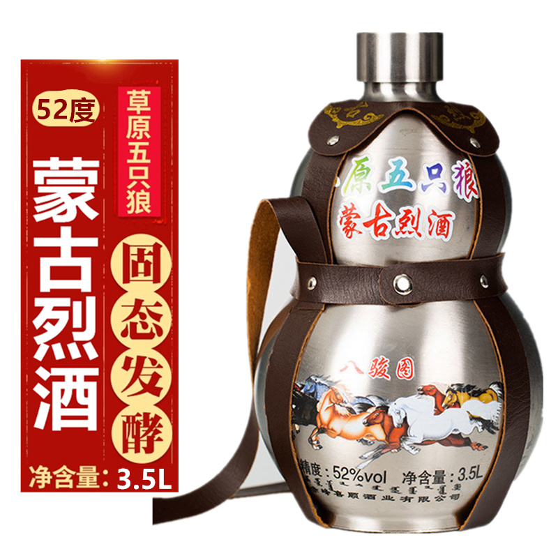 内蒙古纯粮闷倒驴酒草原烈酒52度7斤超大葫芦不锈钢清香型蒙古酒