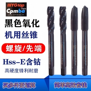 进口III YG 高钴螺旋先端钢件不锈钢专用机用丝锥T1191/1023丝攻