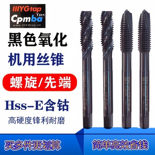 IIIYGtap钢件用螺旋先端丝锥