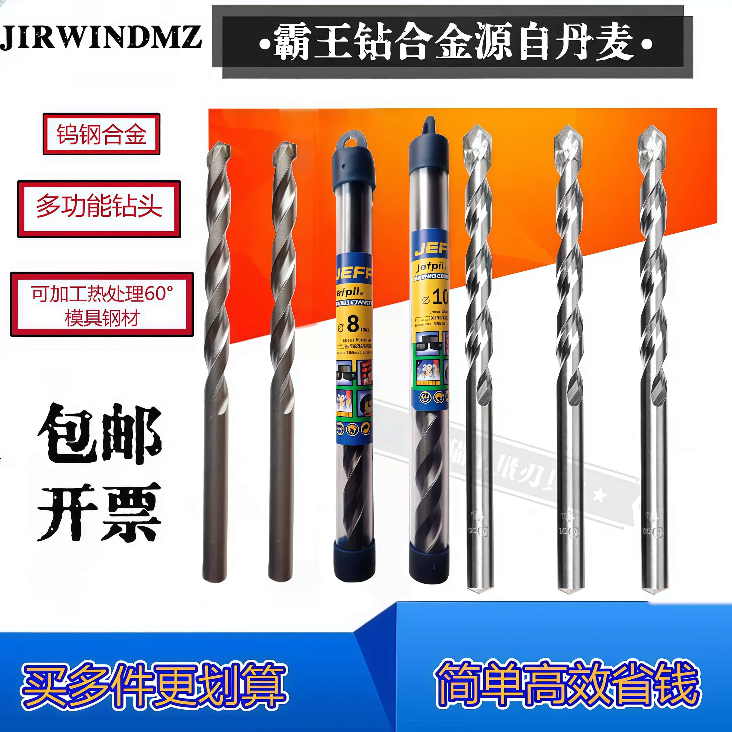 丹麦合金JIRWINDMZ水泥钻霸王钻