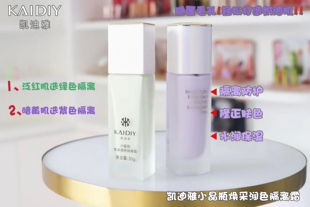 凯迪雅隔离小晶瓶焕采润色修饰肤色水润清爽轻薄焕亮遮盖痘印