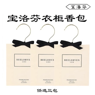 【任选3片】宝洛芬香包衣柜扩香片衣服香袋乌木玫瑰香薰夏日花园
