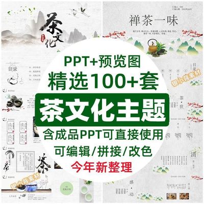 茶文化PPT模板禅茶一味茶艺茶道茶叶茶类产品推广宣传中国文化