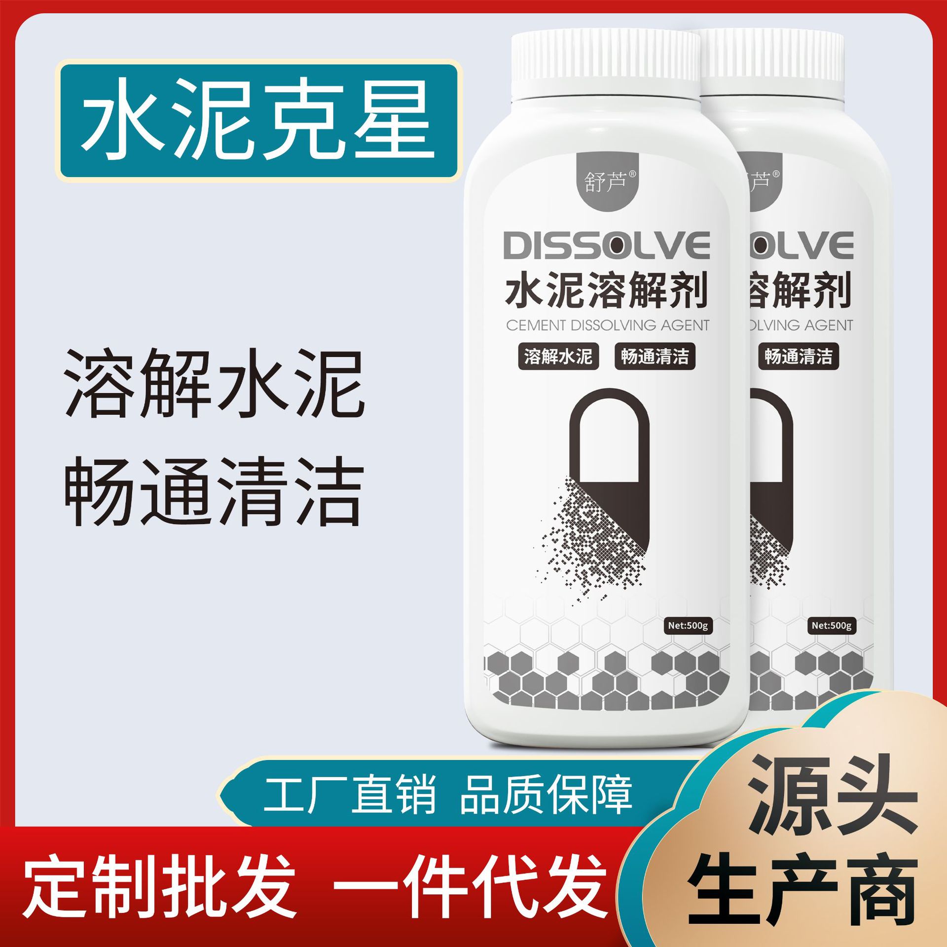 水泥溶解剂水泥块混凝土疏通剂装修堵塞下水道管道疏通水泥清洗剂