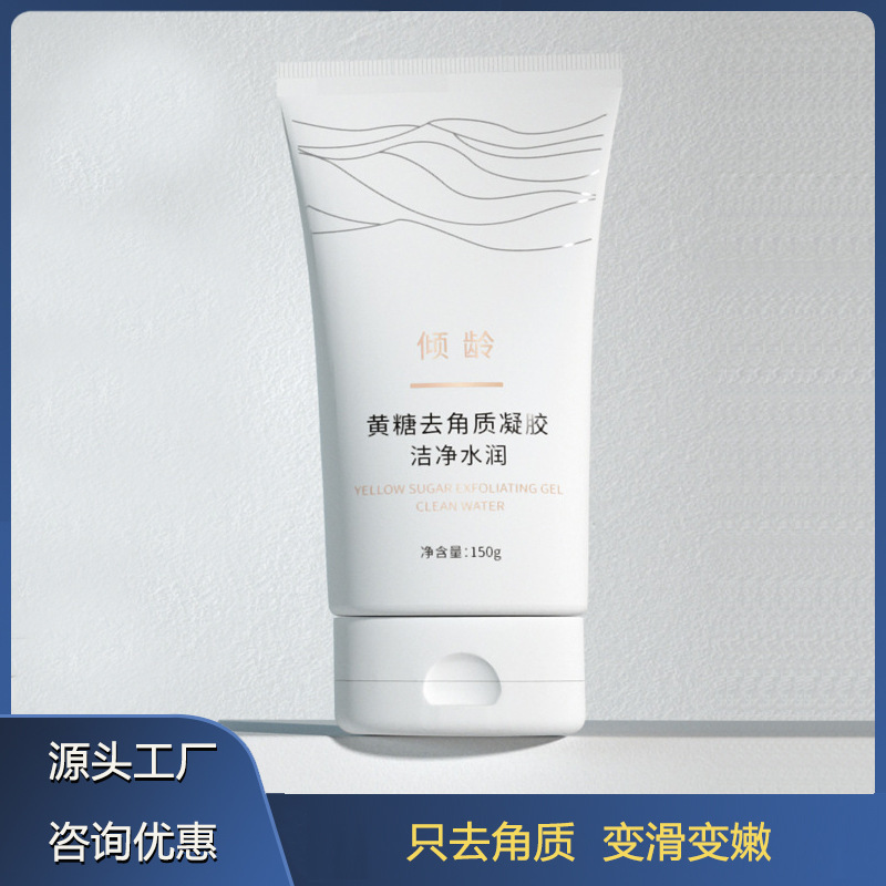 倾龄黄糖去角质凝胶去死皮面部角质收毛孔补水保湿滋润洗面奶