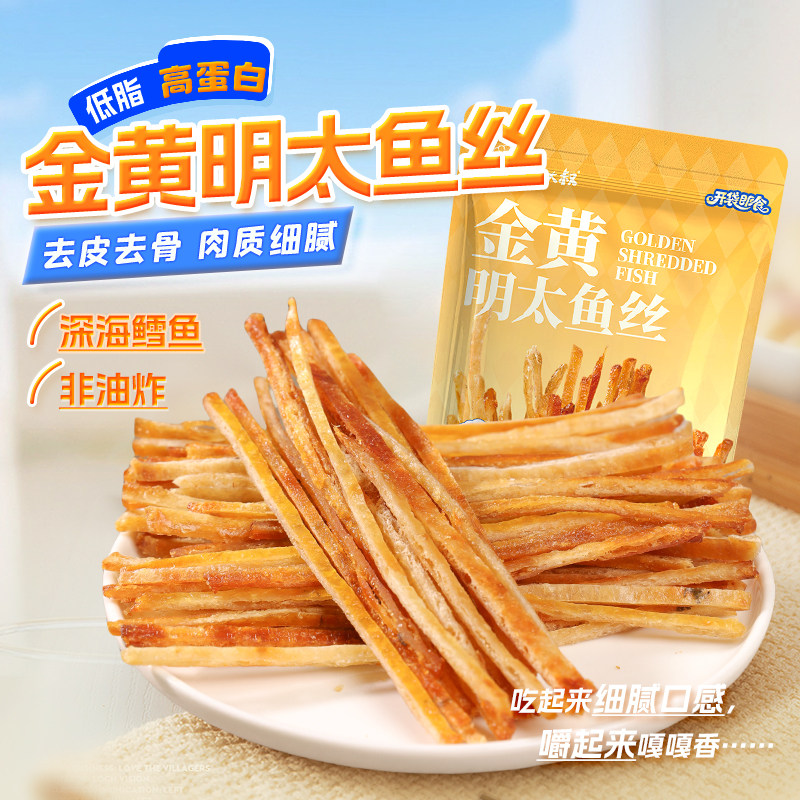 渔大叔明太鱼丝大连特产开袋即食烤鱼条海味零食低脂办公室小零食