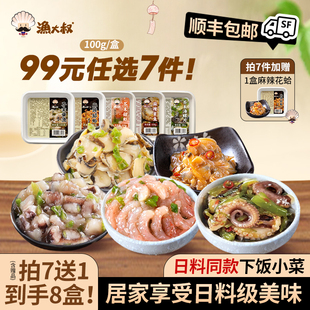 渔大叔日料刺身芥末章鱼即食下饭菜日料半成品小海鲜 任选 99元