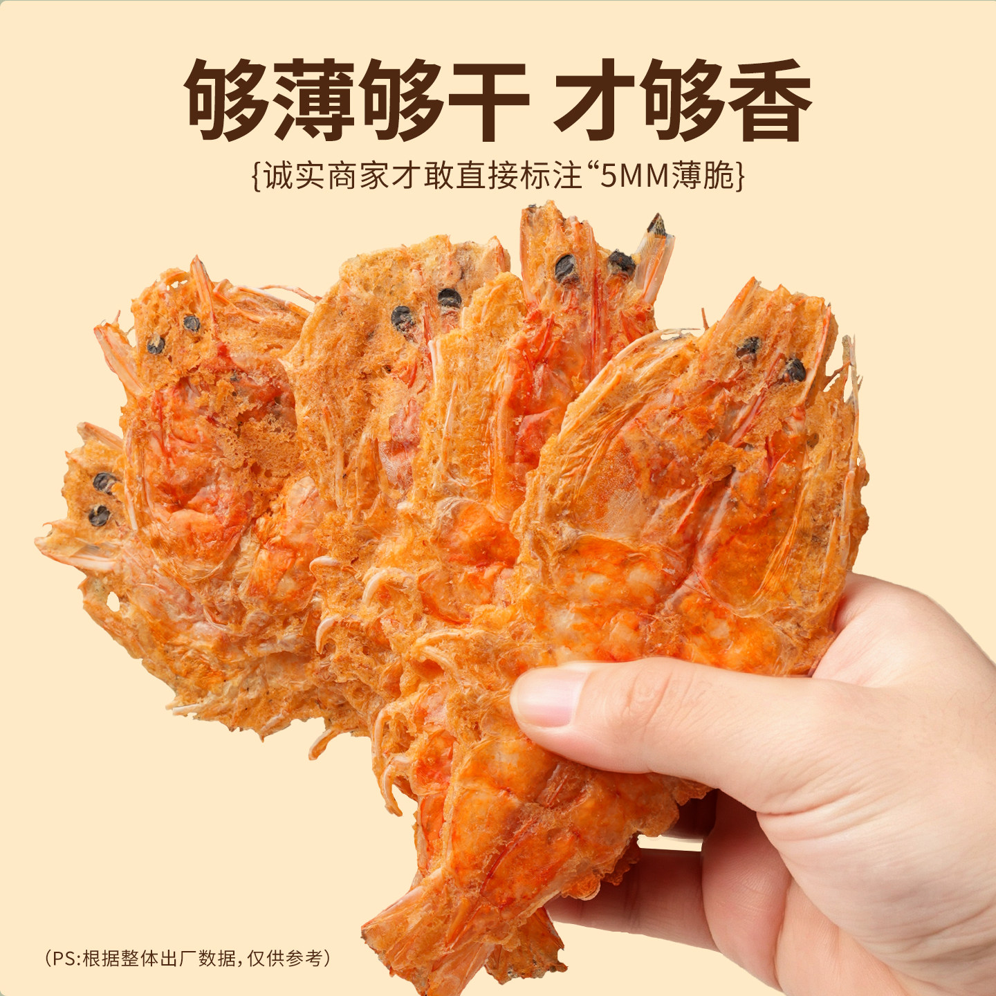 渔大叔巴掌烤虾干即食脆虾大连特产海鲜零食干货孕妇休闲零食小吃