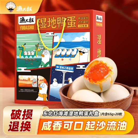 渔大叔双黄咸鸭蛋礼盒大个咸蛋黄整箱鸭蛋送礼团购海鸭蛋流油不咸