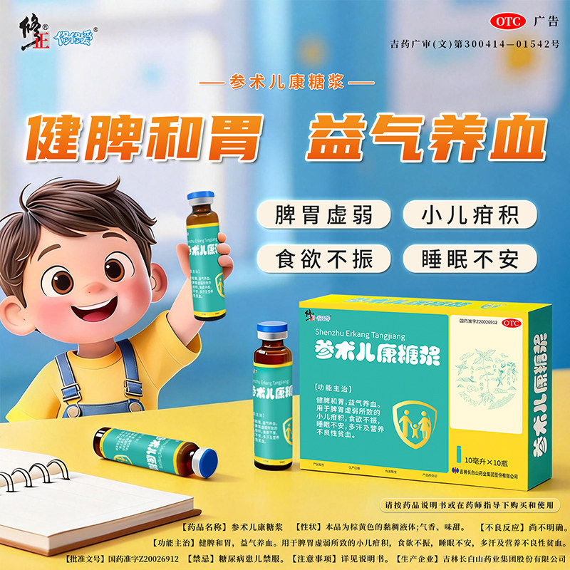 修正参术儿康糖浆口服液10ml*10瓶健脾和胃食欲不振贫血脾胃虚弱,OTC药品/国际医药,小儿肠胃,淘宝优惠券,粉丝福利购,淘宝优惠卷