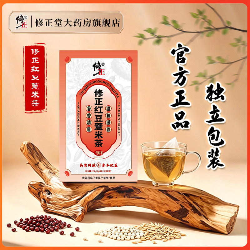 修正红豆薏米茶 成分大麦、薏米仁 橘皮芡实栀子茯苓黄苦 荞山药