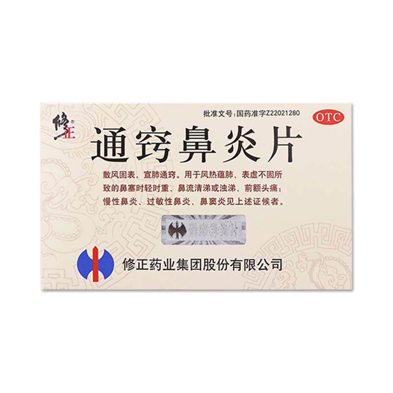 【修正】通窍鼻炎片300mg*36片/盒
