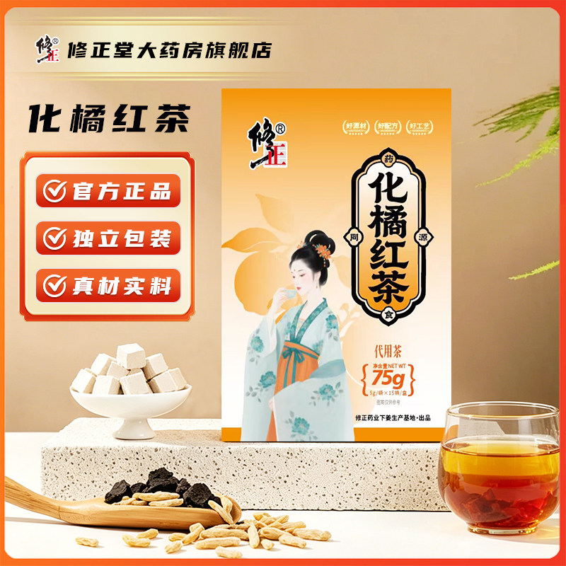 修正化橘红茶代用茶独立包装