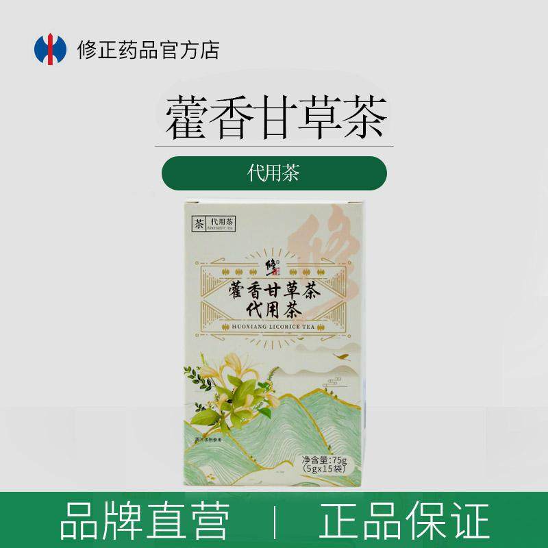修正藿香甘草茶去湿气夏季消暑代用茶独立包装桑叶橘皮官方旗舰店在类目 传统滋补营养品, 养生茶中 - 来自Buy2taobao.com提供专业的淘宝代购服务