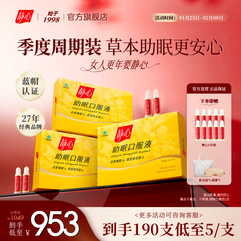 【年货礼盒】静心助眠口服液更年调理增加骨密度送妈妈礼物,保健食品/膳食营养补充食品,其他膳食营养补充剂,淘宝优惠券,粉丝福利购,淘宝优惠卷