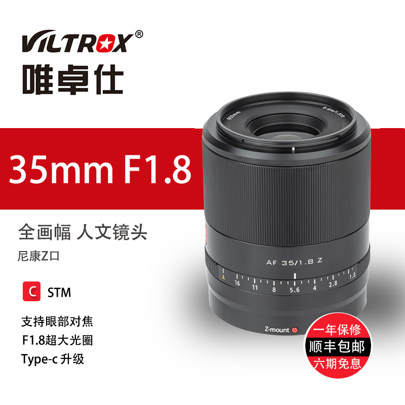 唯卓仕35mmF1.8适用于尼康微单全画幅大光圈自动对焦镜头Z8Z9Zfc