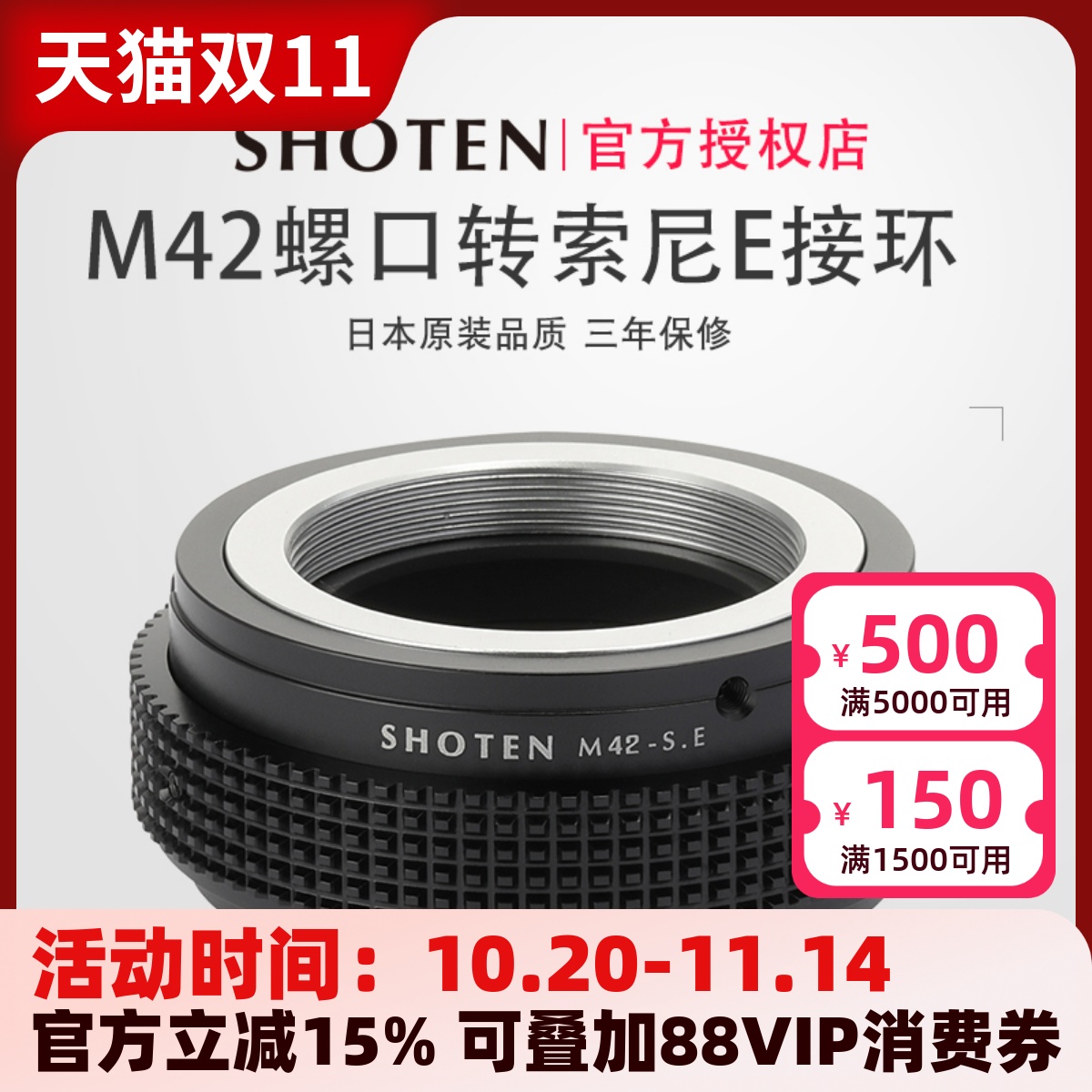 索尼日本螺口蔡司微单转接环